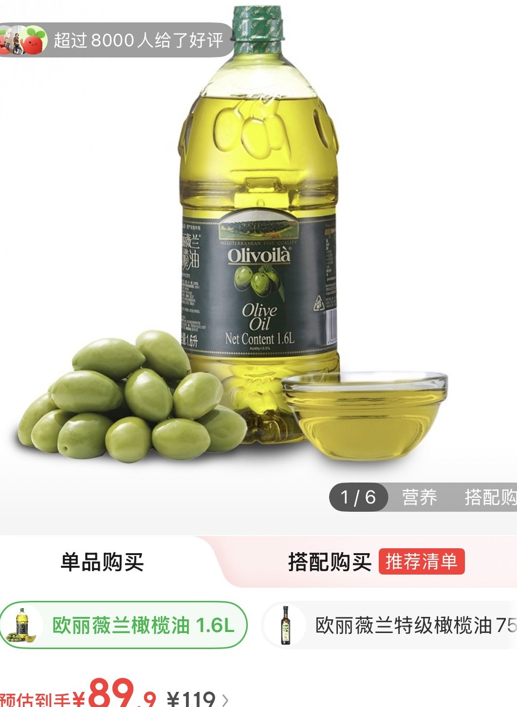 欧丽薇兰橄榄油1.6L
