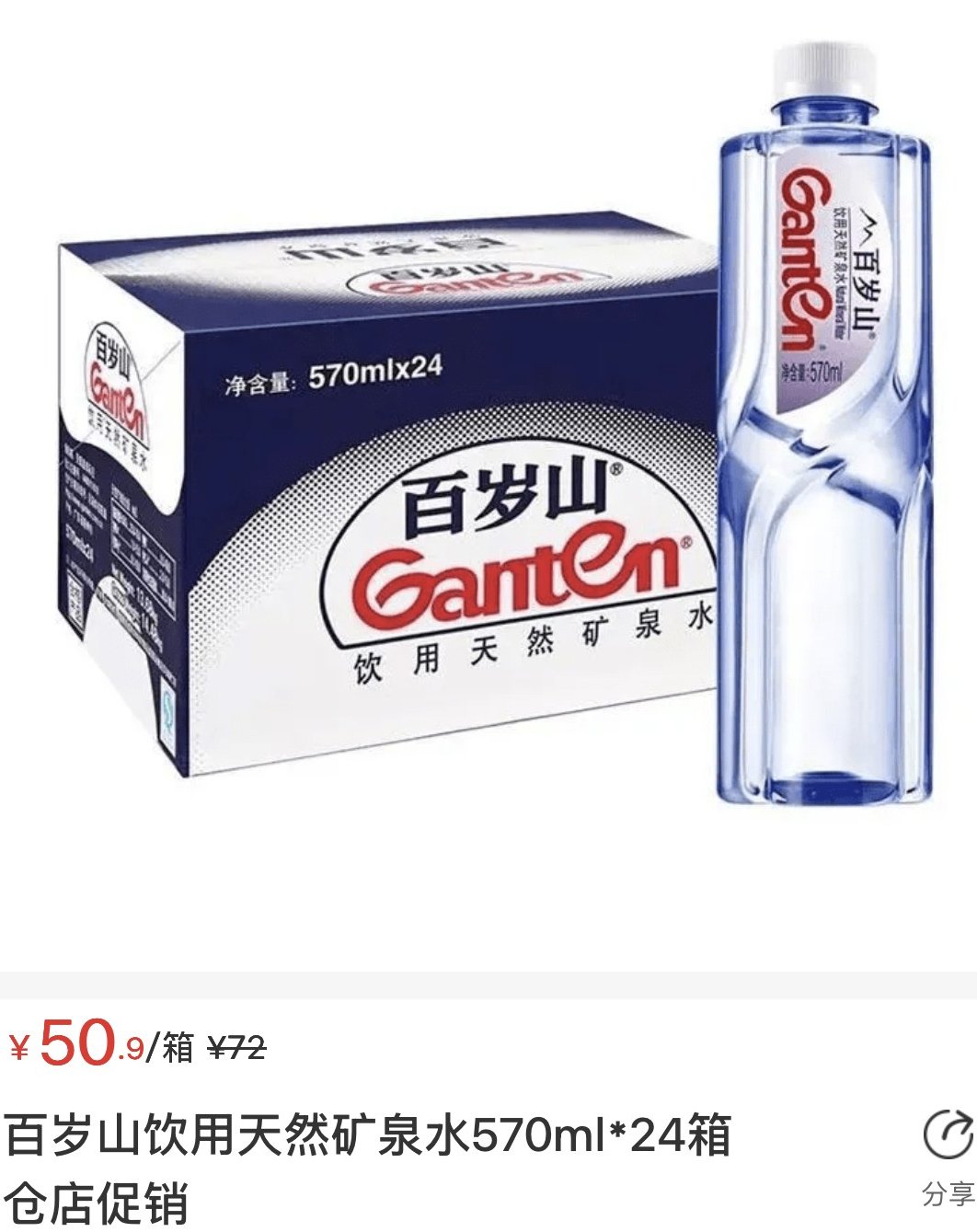 百岁山天然饮用矿泉水570ml*24