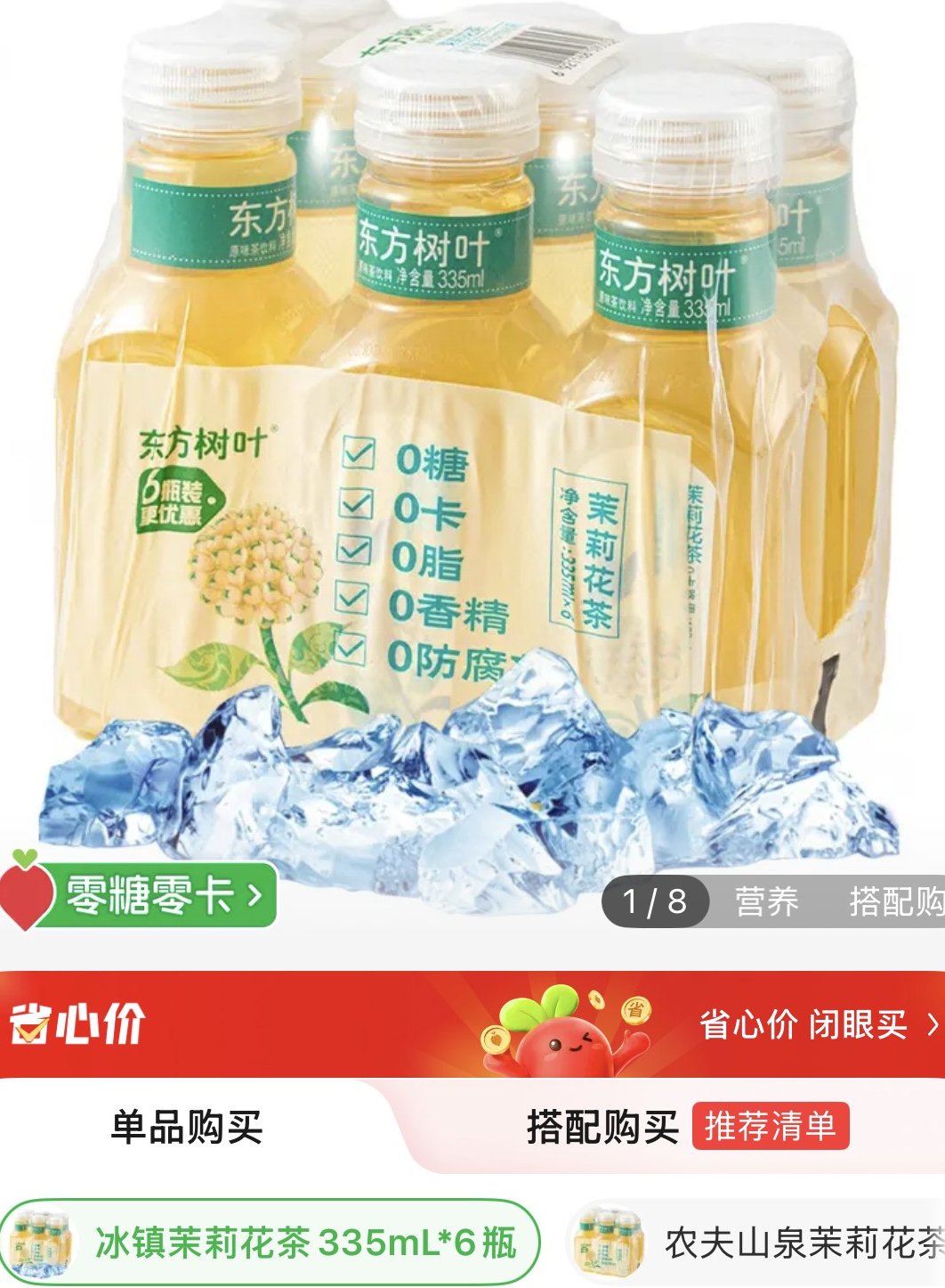 农夫山泉东方树叶茉莉花茶335ml*6