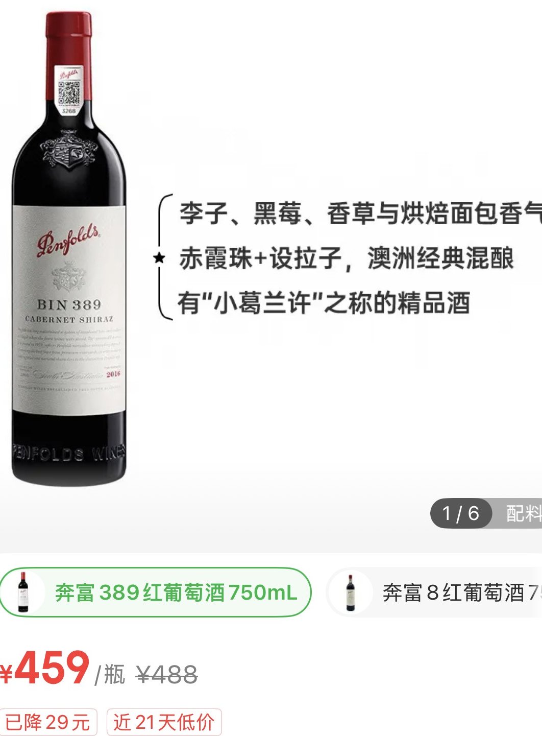 奔富BIN389赤霞珠设拉子干红葡萄酒750ml澳大利亚进口